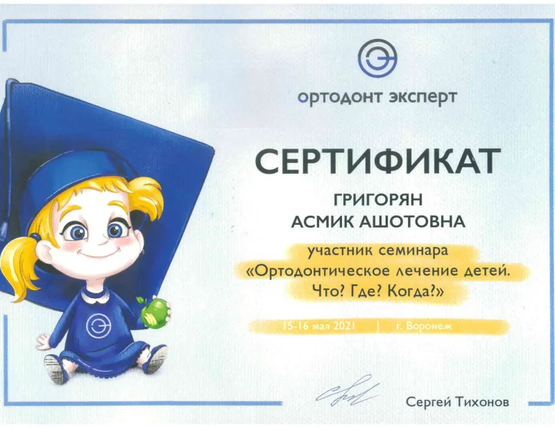 Сертификат