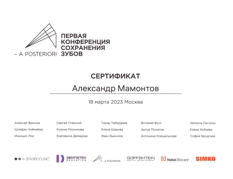 Сертификат