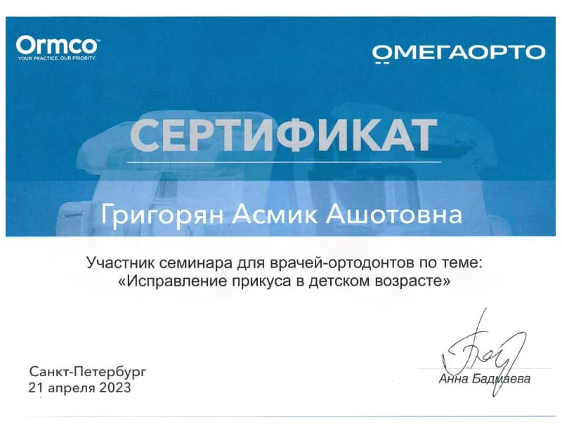 Сертификат