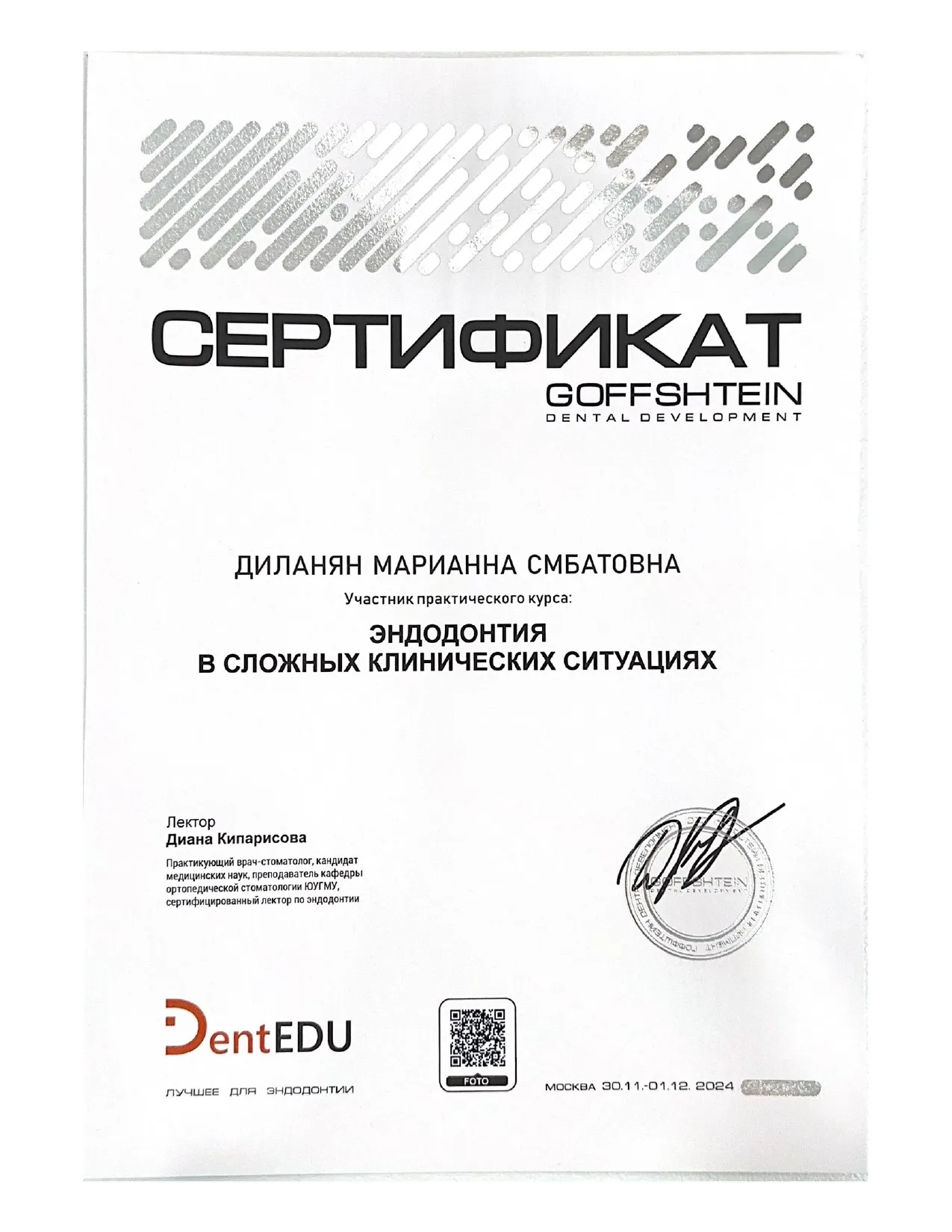 Сертификат