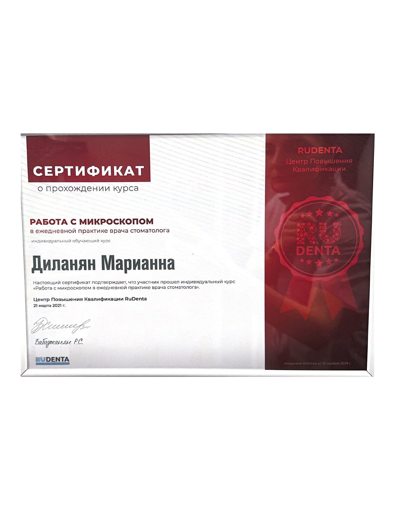 Сертификат