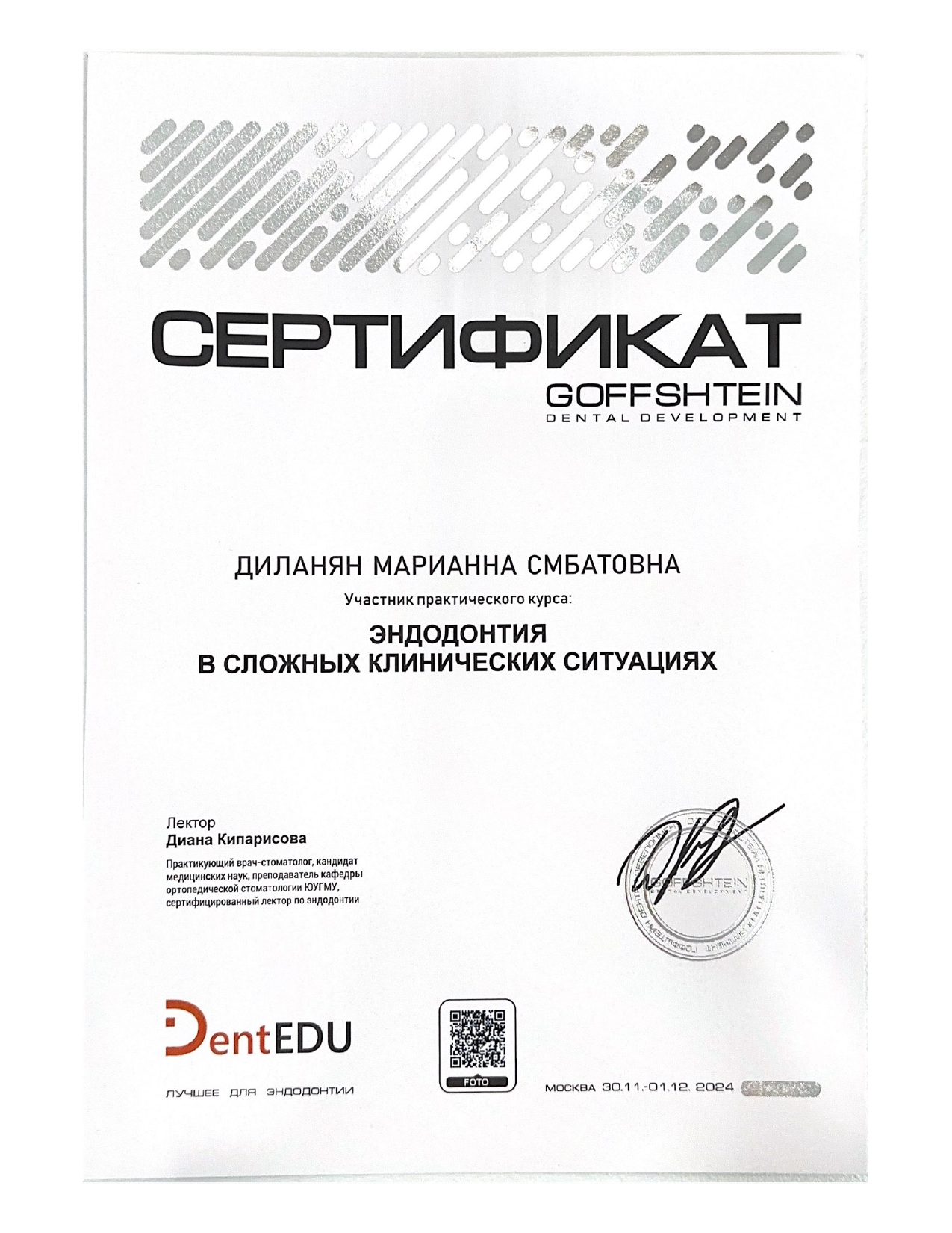 Сертификат