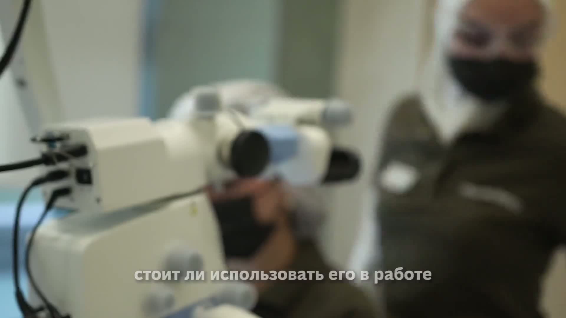 Видео о лечении под микроскопом